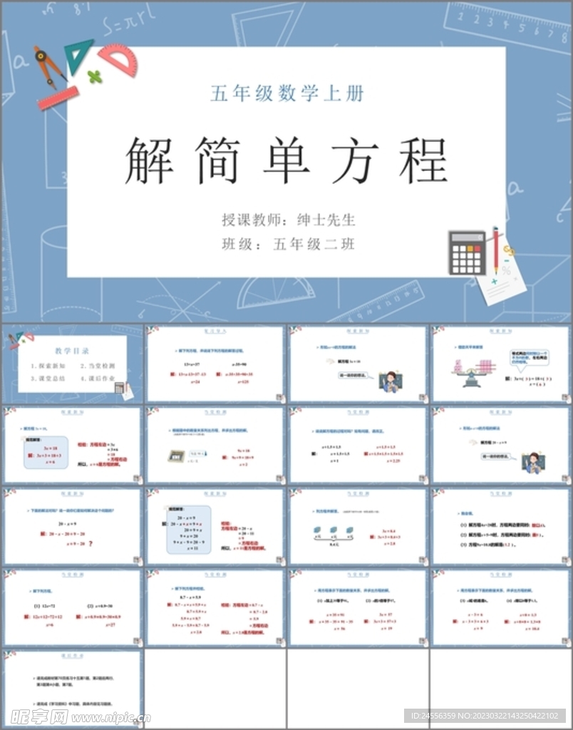 简易方程第六课时