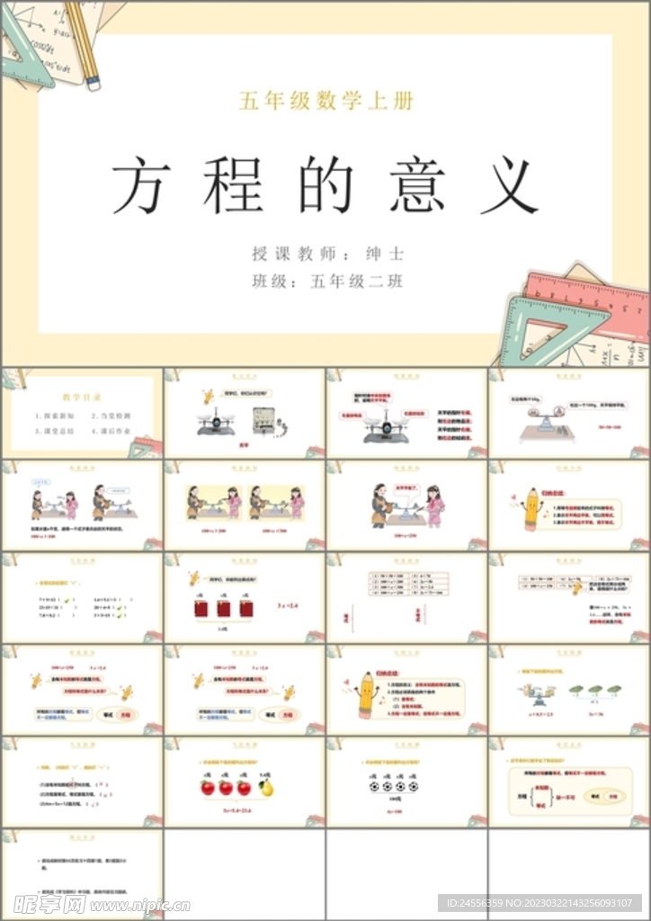 简易方程第三课时