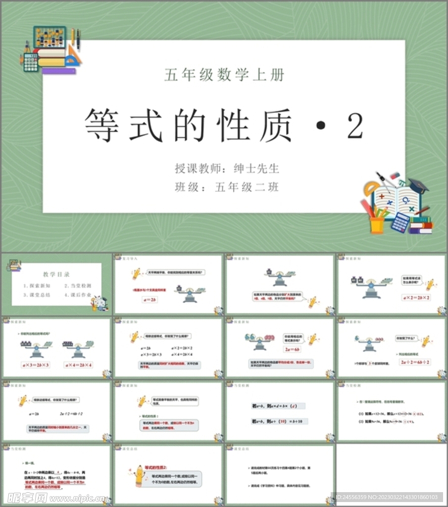 简易方程第五课时