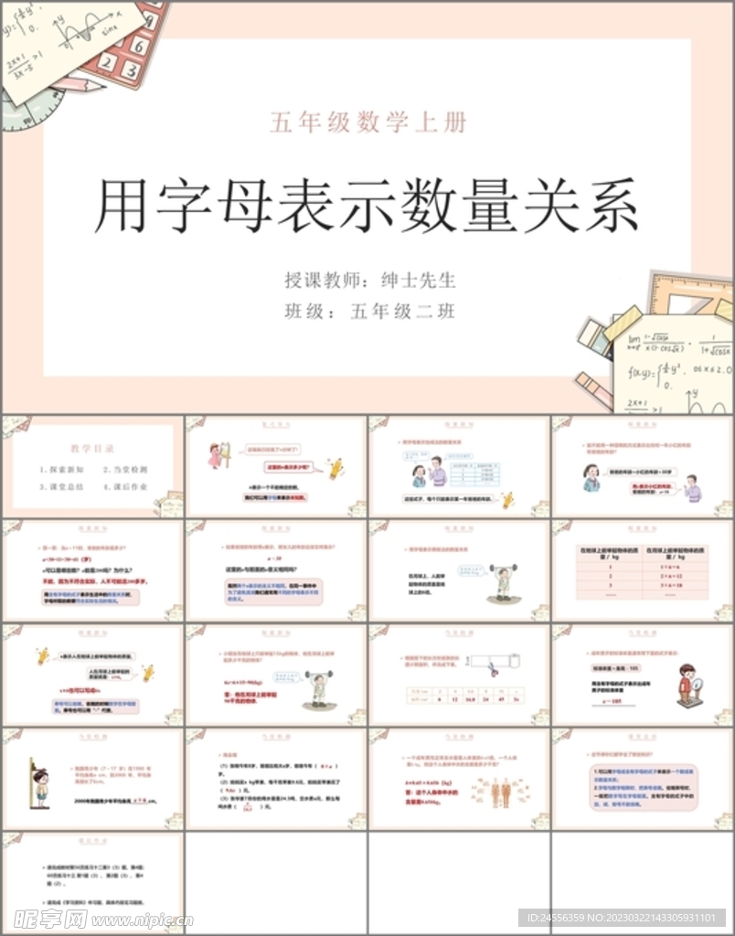 简易方程第一课时