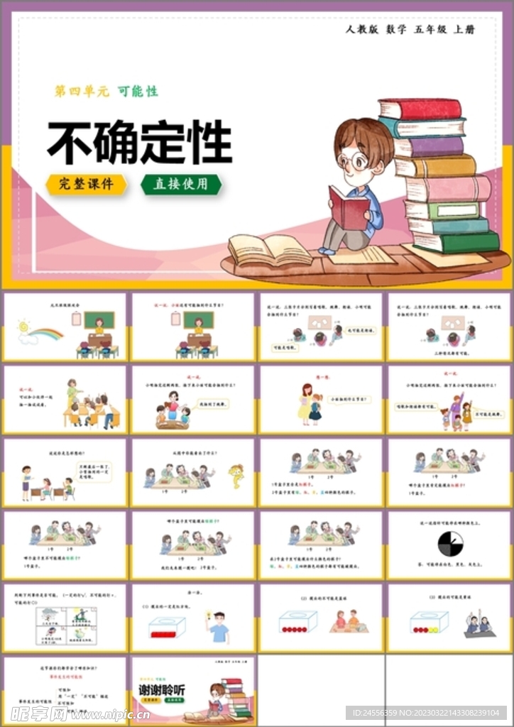 可能性第一课时