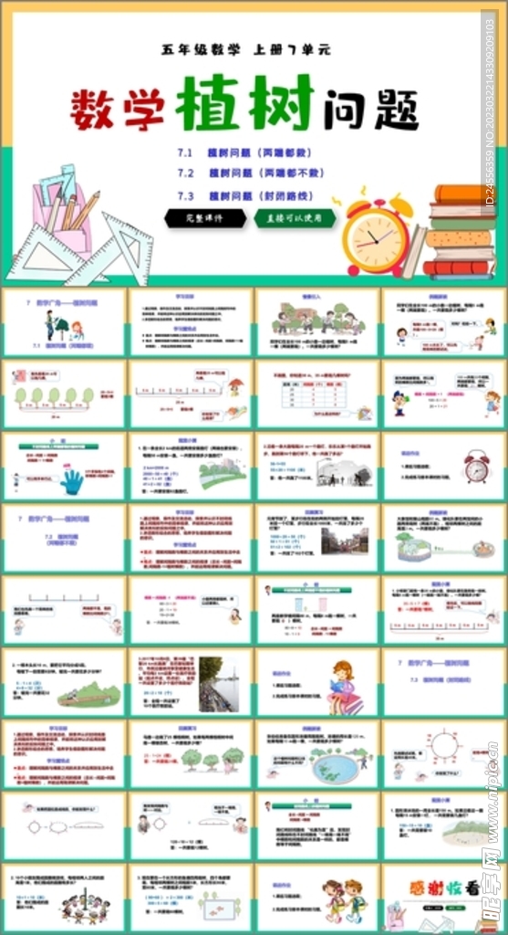 数学广角植树问题