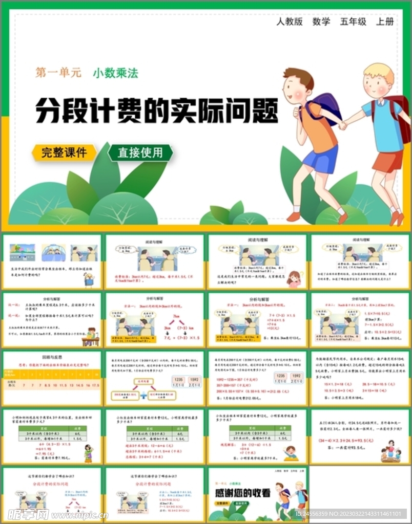 小数乘法第六课时