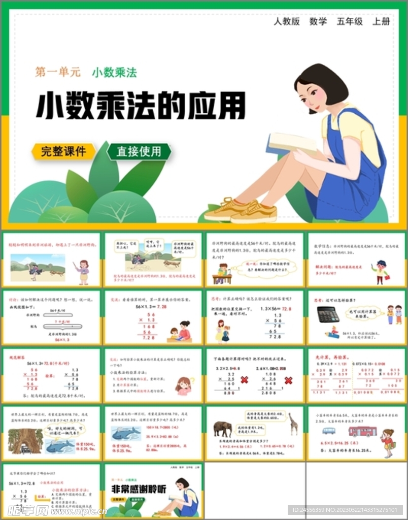 小数乘法第三课时