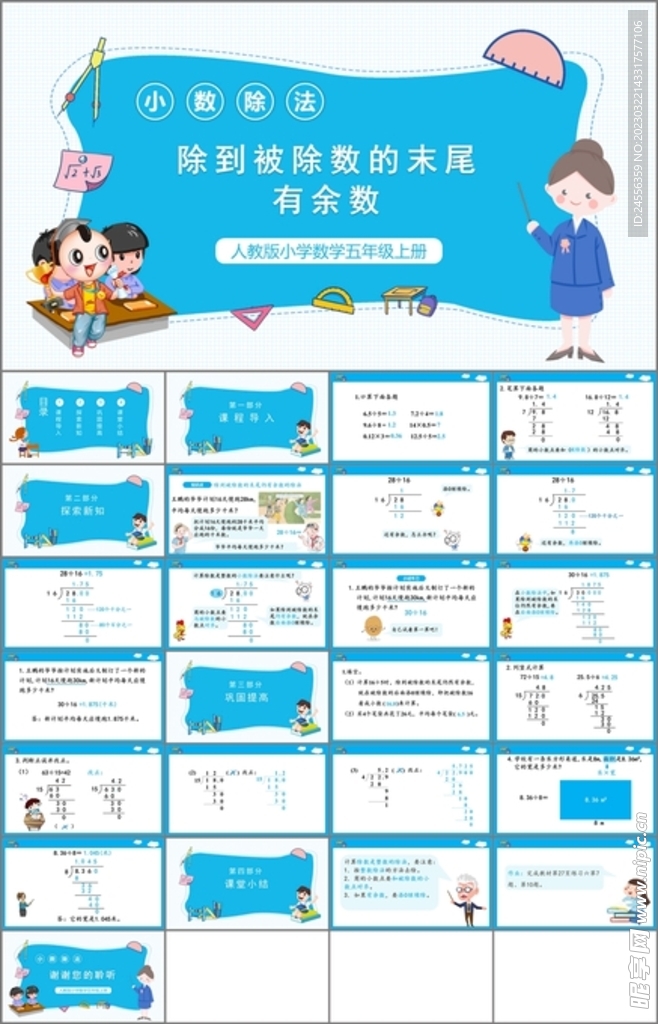 小数除法第二课时