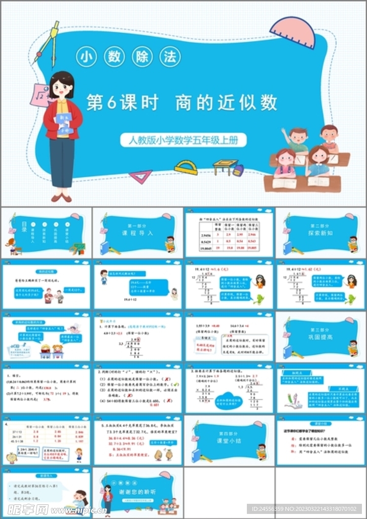小数除法第六课时