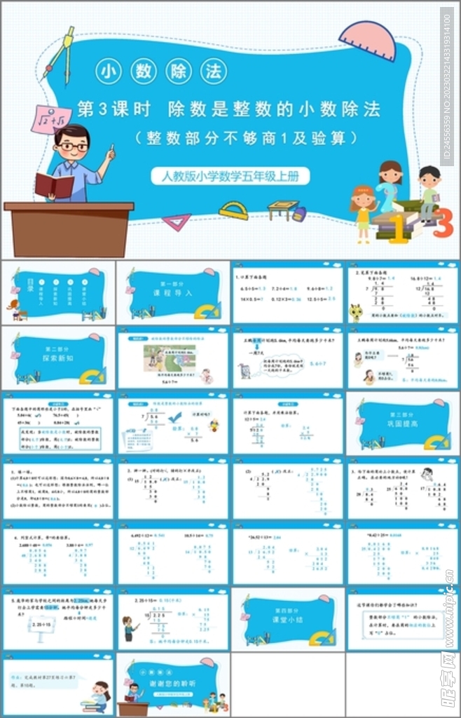 小数除法第三课时