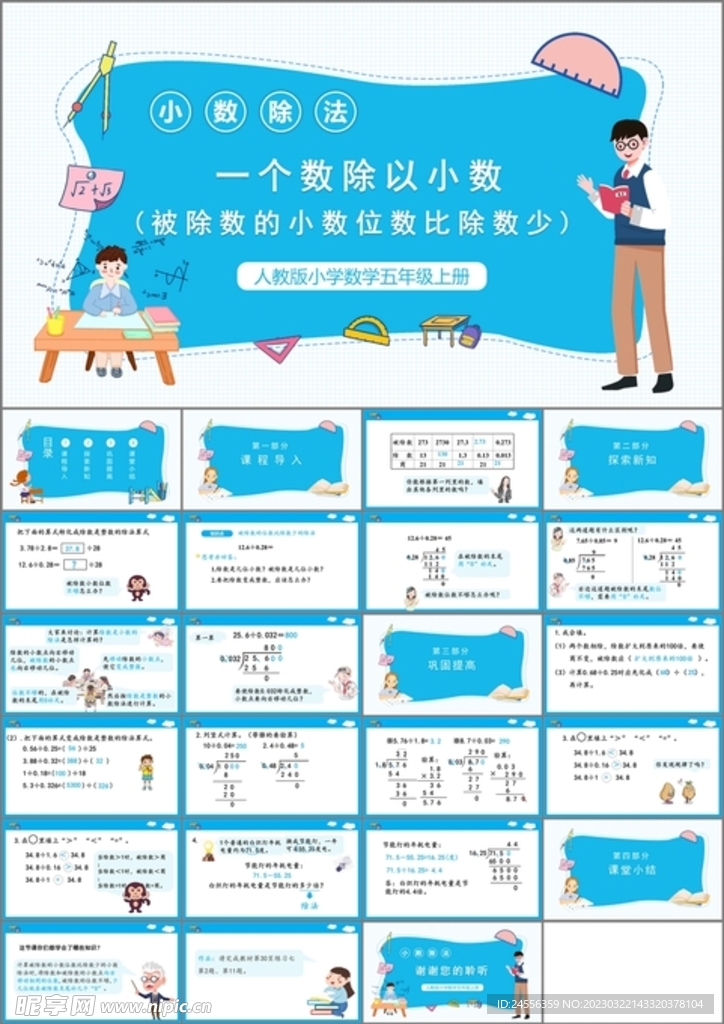 小数除法第五课时