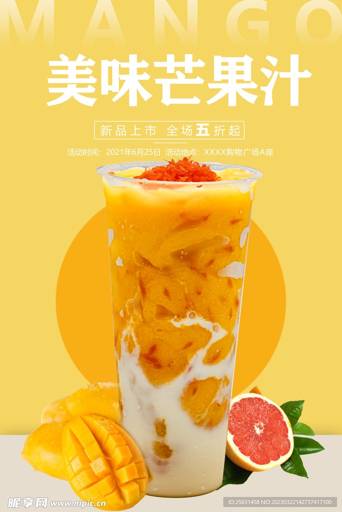 芒果汁