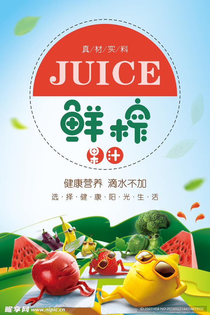 果汁