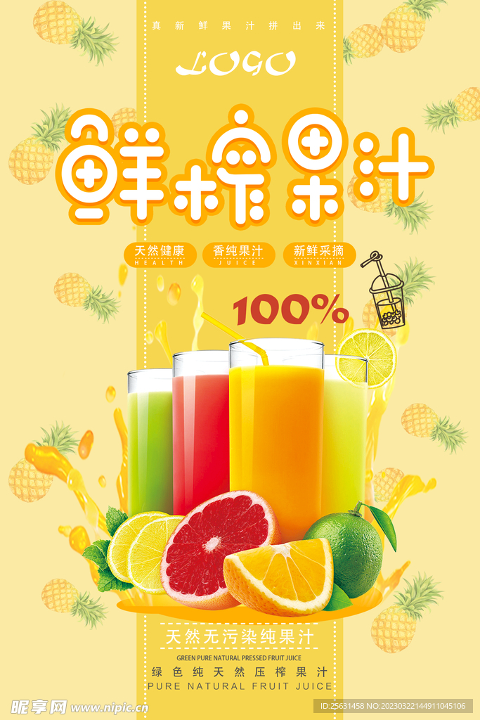 果汁