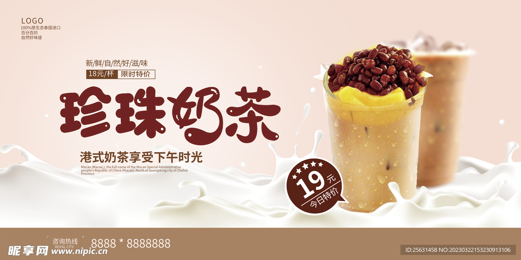 珍珠奶茶