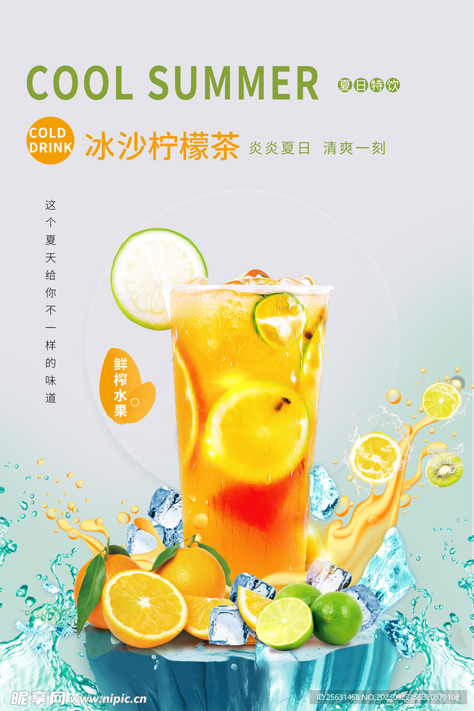 柠檬茶