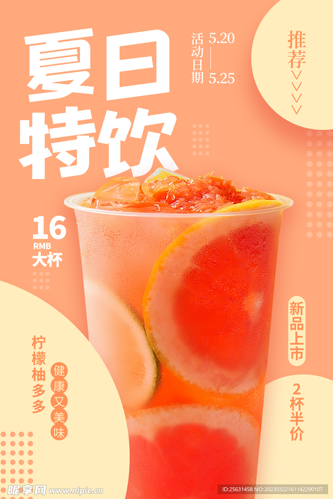 夏日特饮