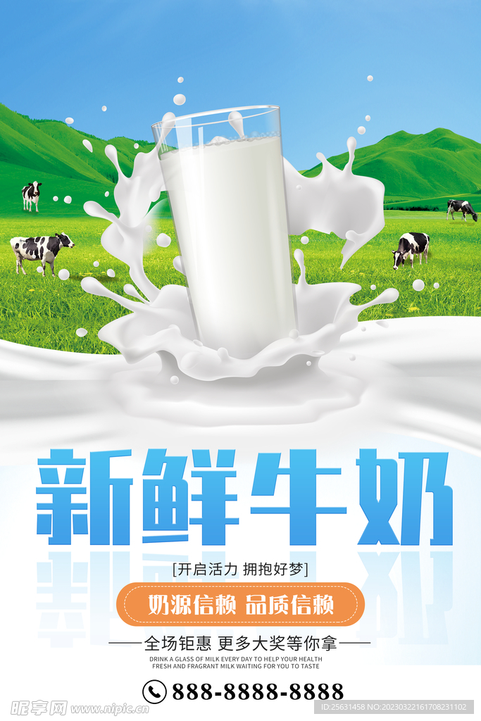 新鲜牛奶