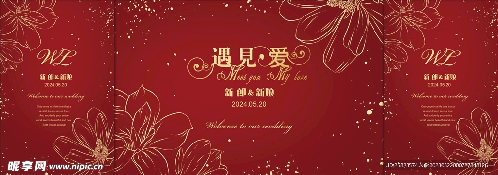 酒红色婚礼背景二七