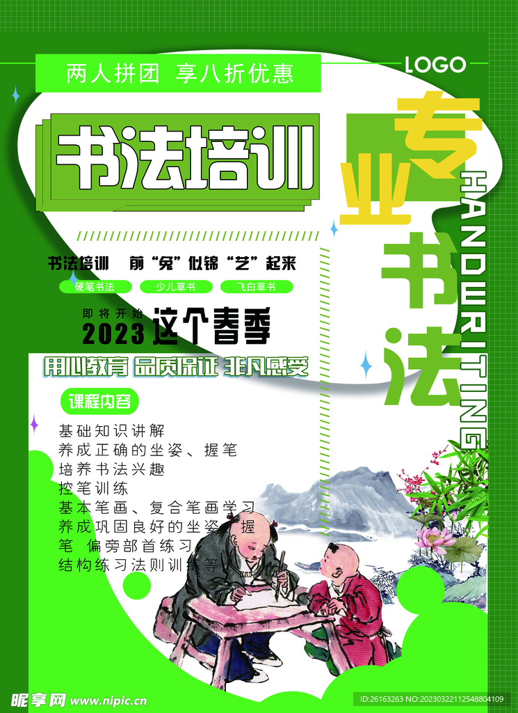 宣传海报 
