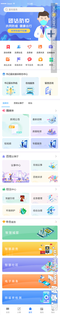 政务app小程序首页