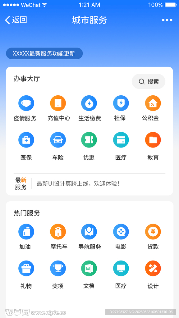 列表服务模块小程序appUI图