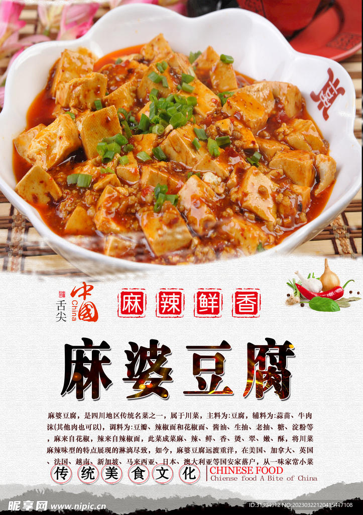 麻婆豆腐