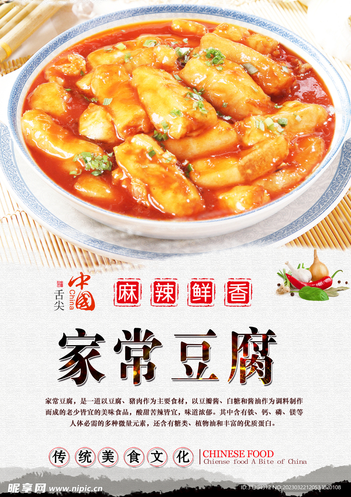 家常豆腐