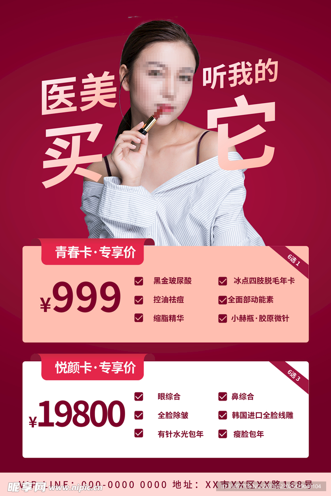 医美促销