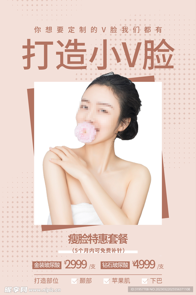 打造v脸 