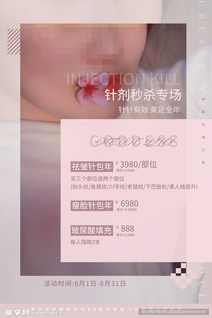 水光针 美白针