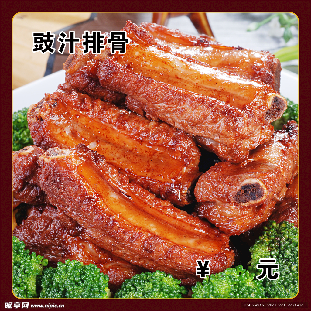 豉汁排骨