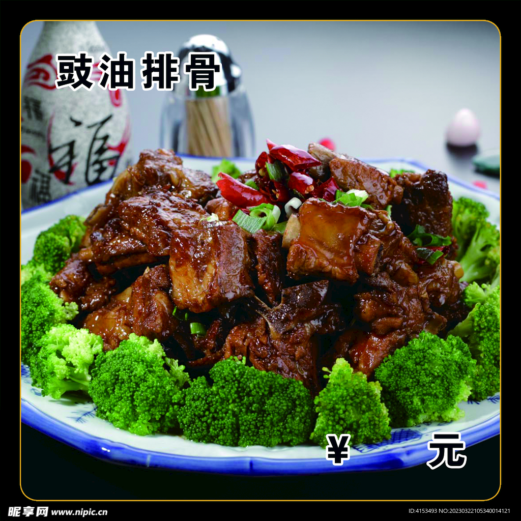 豉油排骨
