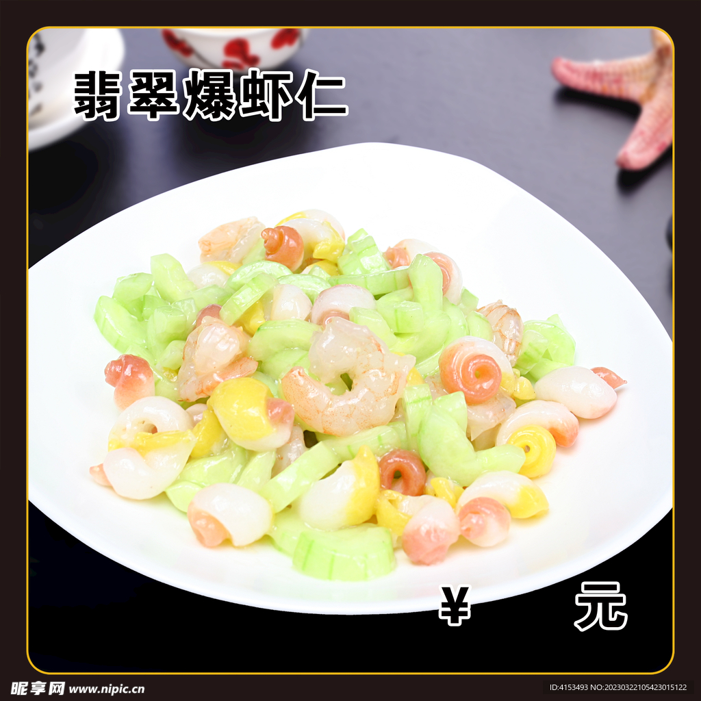 炒虾仁
