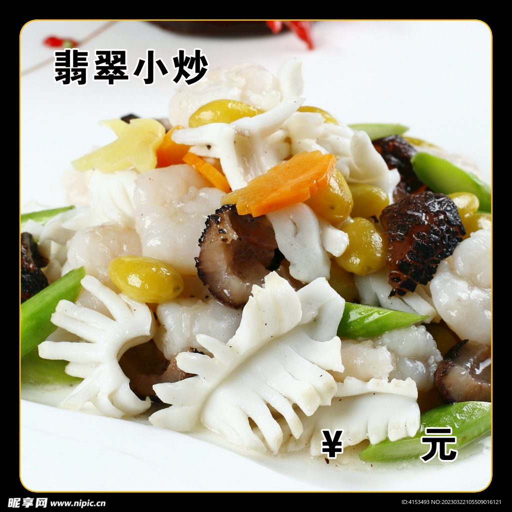 翡翠小炒