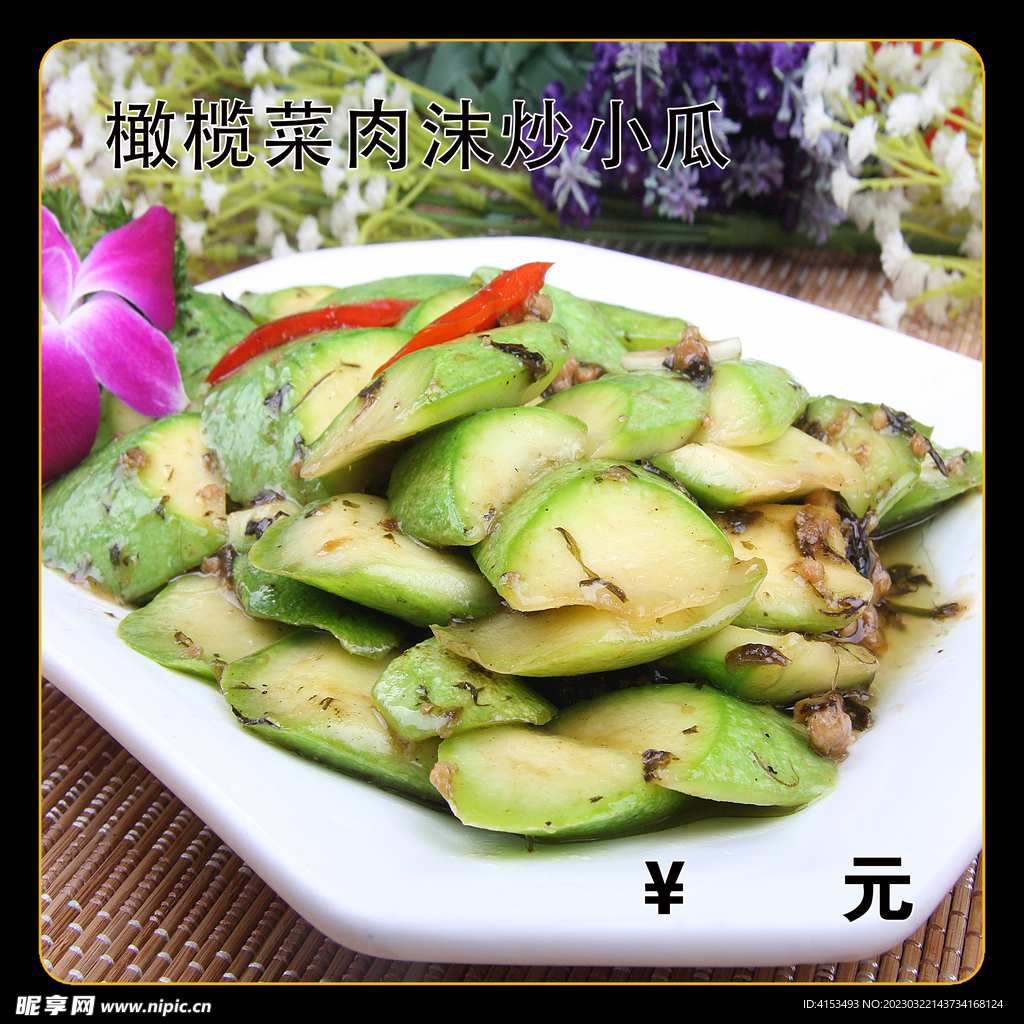 橄榄菜肉沫炒小瓜