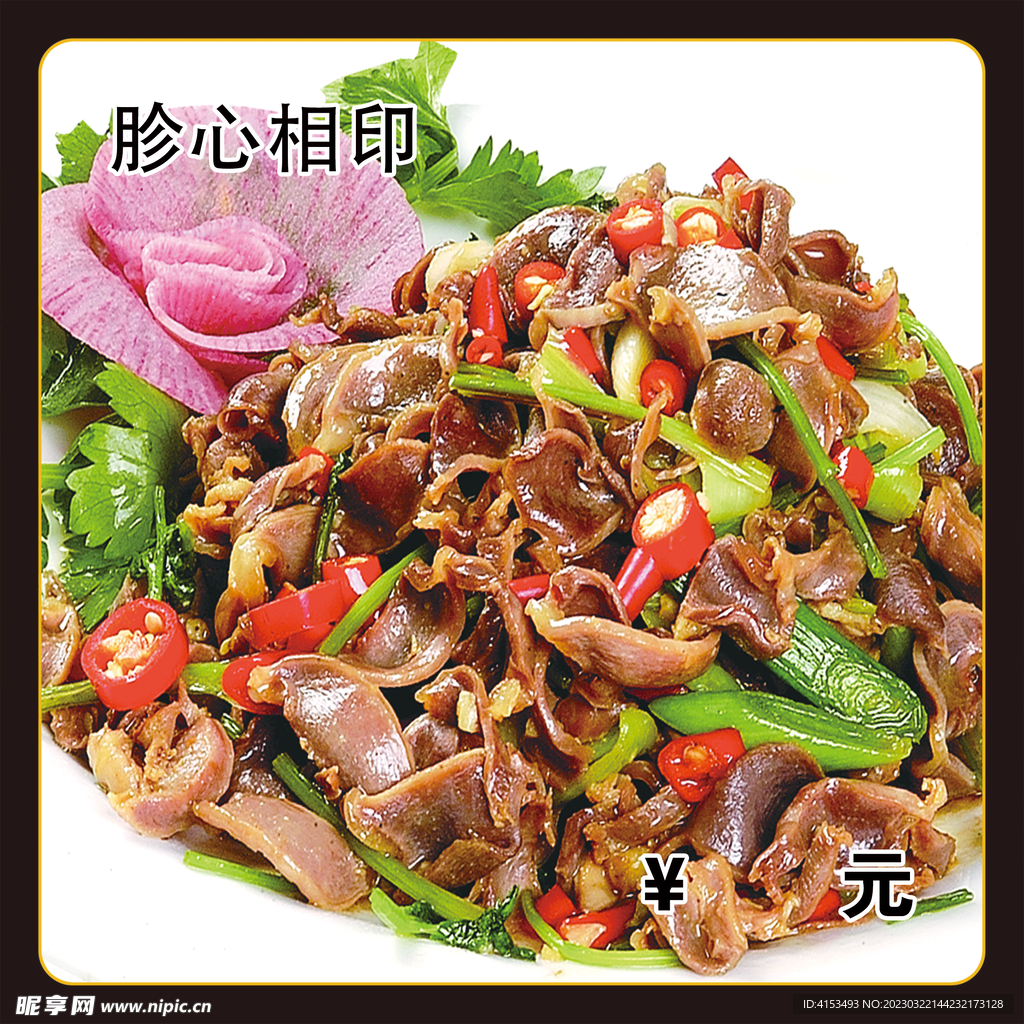 胗心相印