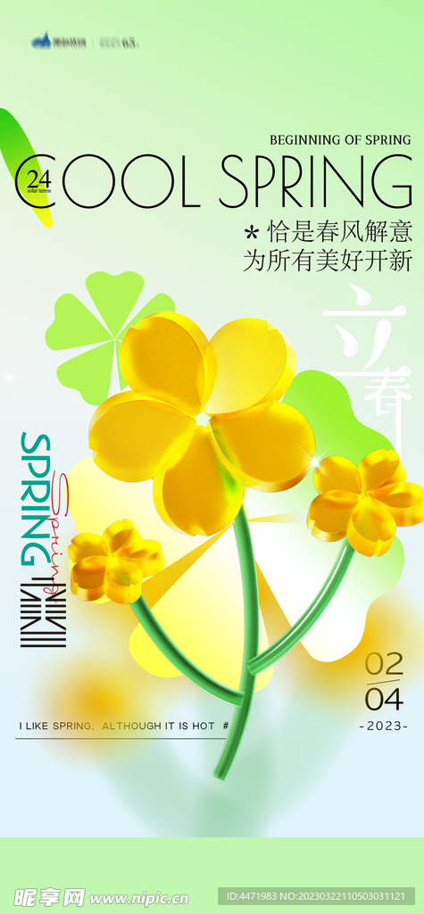 春天花卉海报 