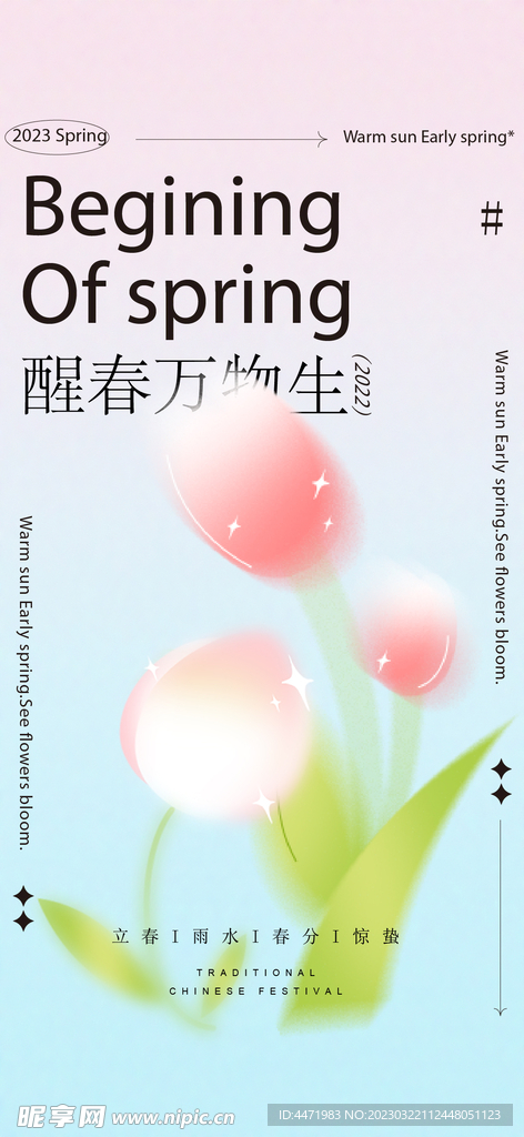 渐变色粉色花卉海报