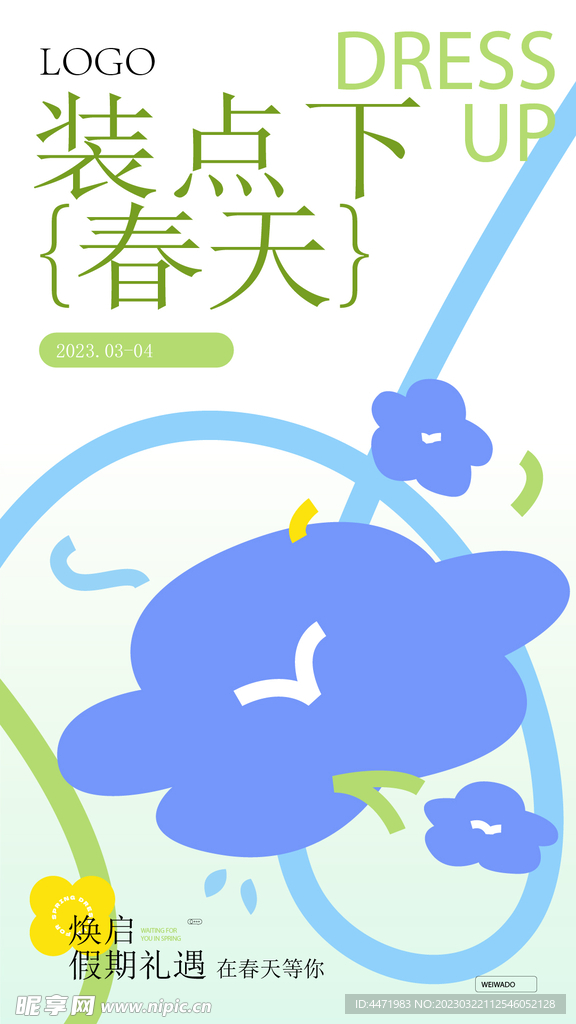 春天花卉海报