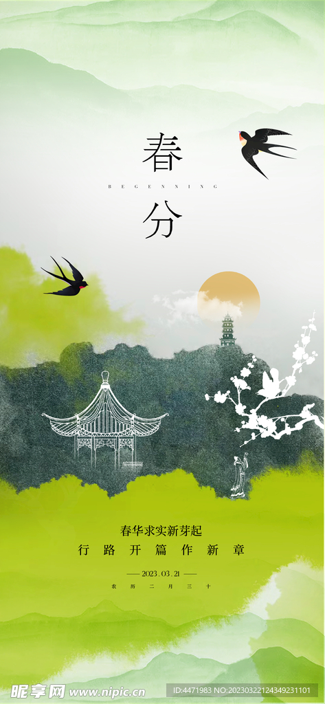 春天绿色海报