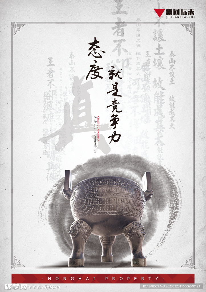 企业文化海报 诚信