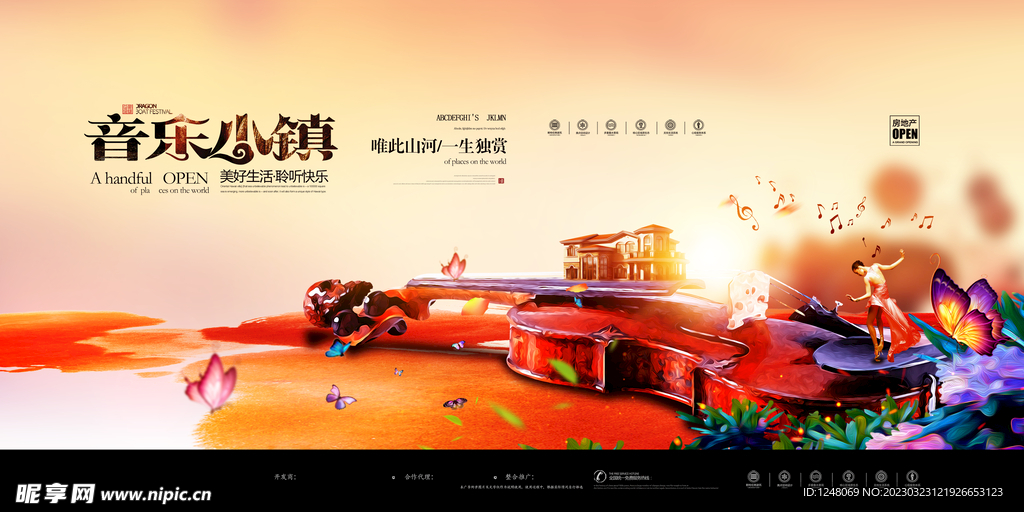 唯美地产水彩插画创意海报