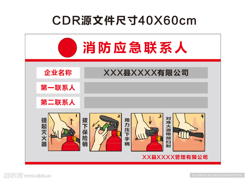 消防应急联系人