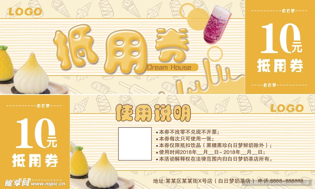 抵用券 代金券
