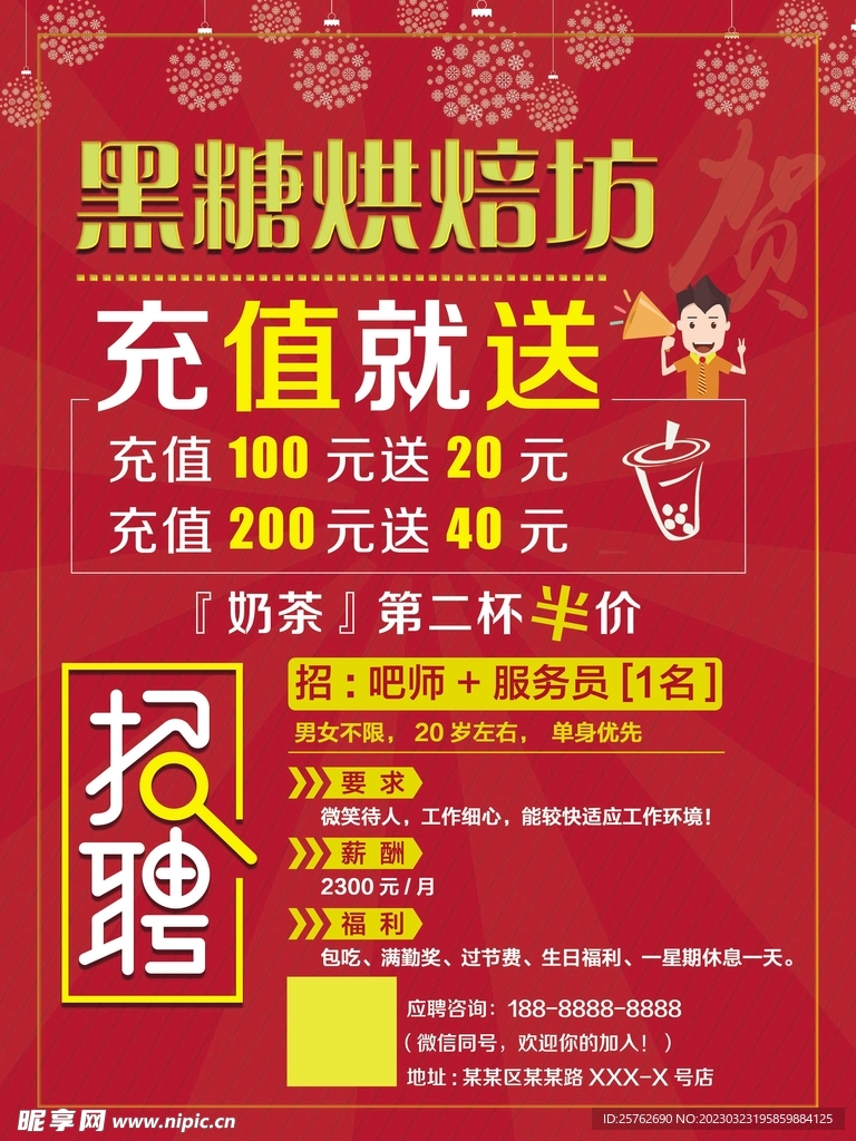 奶茶优惠 招聘