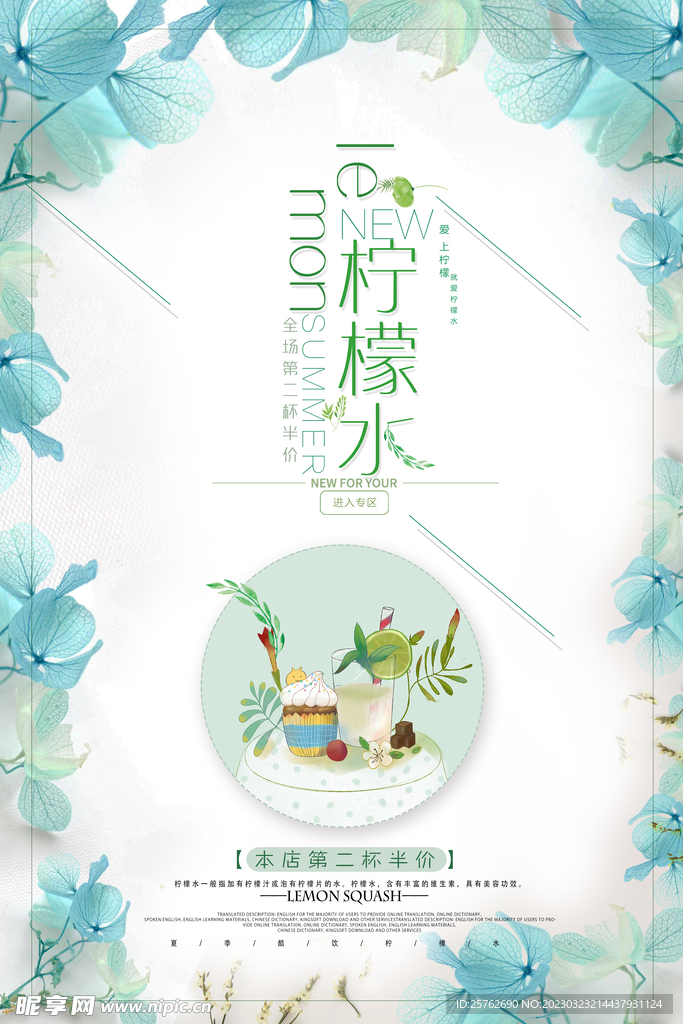 柠檬水