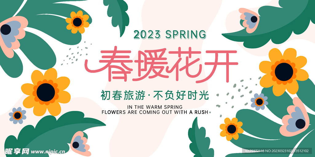 春天商场活动展板背景AI矢量