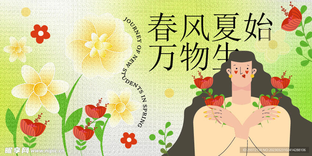 春天商场活动展板背景AI矢量