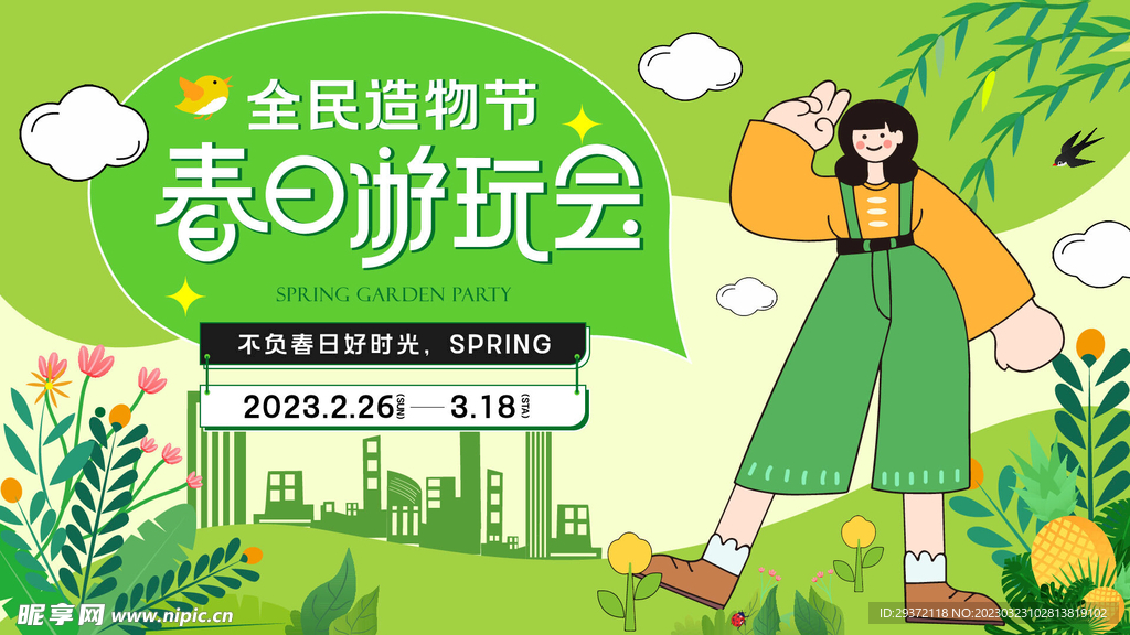 春天商场活动展板背景AI矢量