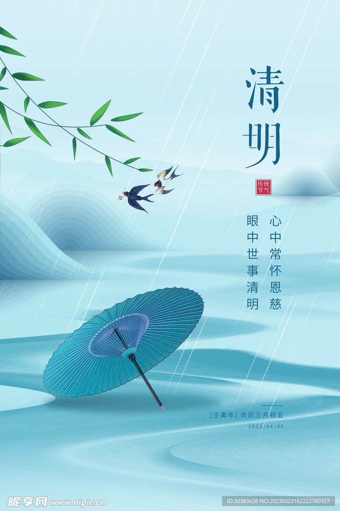 清明节海报