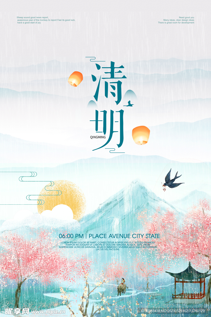 清明节海报