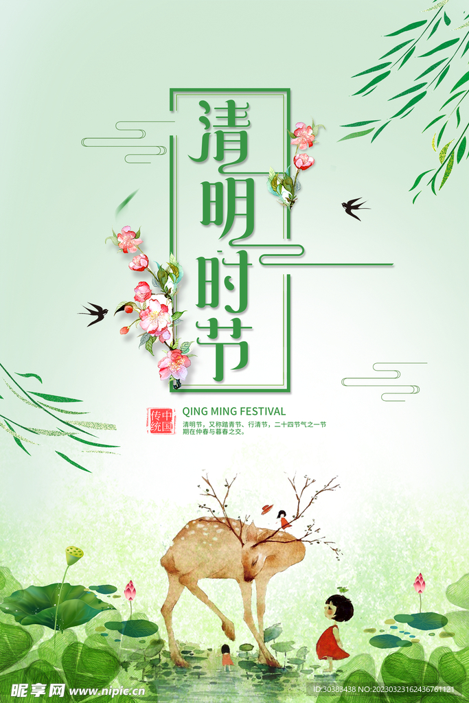 清明节海报